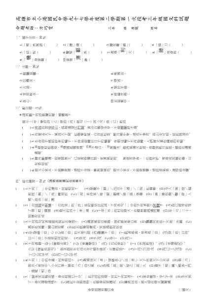 高雄市立小港國民中學九十二學年度第二學期第三次段考二年級國文科試題