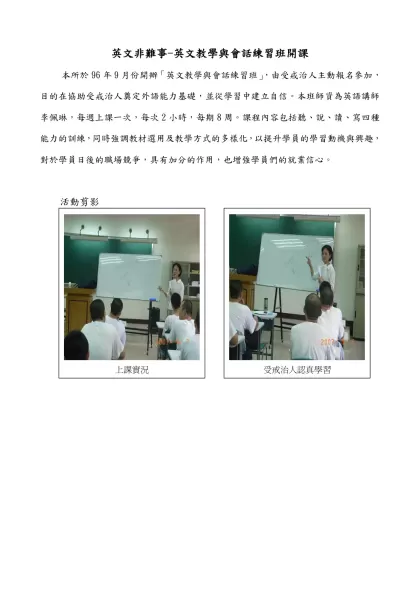 藝術治療-受戒治人才藝棉紙撕畫班開課囉-英文非難事-英文教學與會話練習班開課
