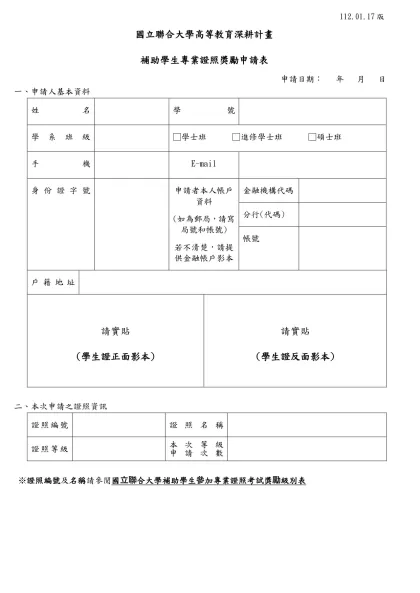 國立聯合大學補助學生參加專業證照考試實施辦法-國立聯合大學高等教育深耕計畫