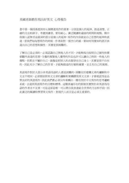 美國老師教你寫出好英文 心得報告