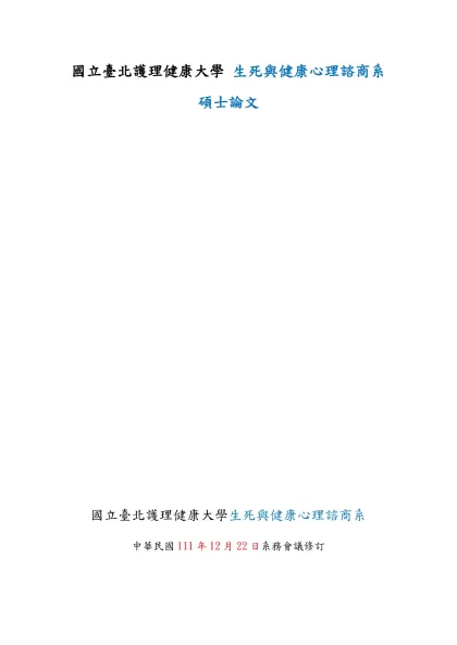第一章 打字規範-國立臺北護理健康大學 生死與健康心理諮商系