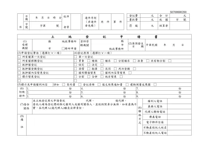 土地登記申請書-收-件日期年 月 日 時 分收件