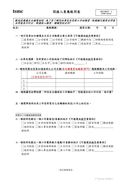 tsmc 間接人員應徵問卷-歡迎您應邀至台積電面談，為了更了解您的專長及您對工作的期望，敬請撥冗填寫本問卷。本問卷並不計分，敬請放心填答。謝謝您的合作!