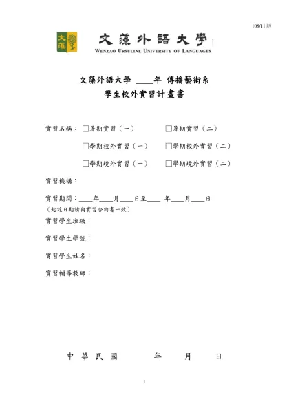 -文藻外語大學 ____年 傳播藝術系