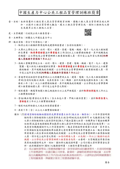 人事資料表-中國生產力中心公共工程品質管理訓練班簡章