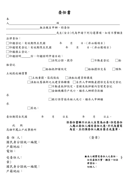 委任書-本人 因 無法親自申辦，特委任