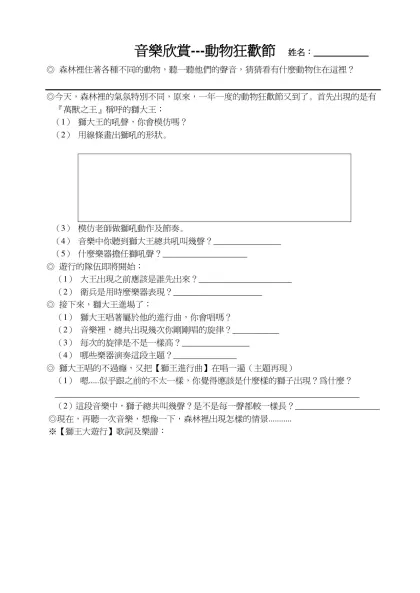 音樂欣賞---動物狂歡節 姓名：