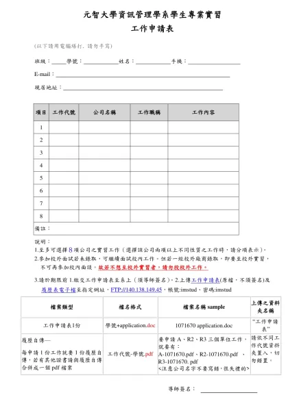 元智大學-元智大學資訊管理學系學生專業實習