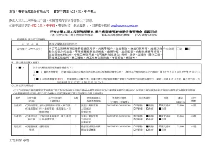 主旨：普泰光電股份有限公司 實習申請至4/22（三）中午截止