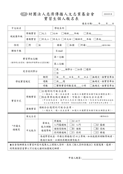 附件一： 98年度公視PeoPo公民新聞平台實習聯合報名簡章-財團法人慈濟傳播人文志業基金會