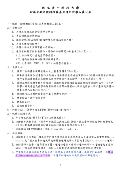 國立臺中技術學院 財政稅務系暨租稅管理與理財規劃碩士班-國 立 臺 中 科 技 大 學