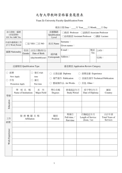 元智大學教師資格審查履歷表-Yuan Ze University Faculty Qualification Form填表日期Date： 年Year 月Month 日Day 身分證統一編號