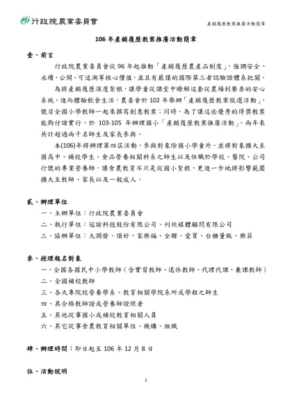106年產銷履歷教案推廣活動簡章