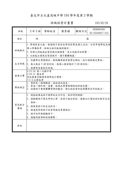 臺北市立育成高級中學 學年度第 學期班級經營費計畫 範例表格-臺北市立大直高級中學104學年度第2學期