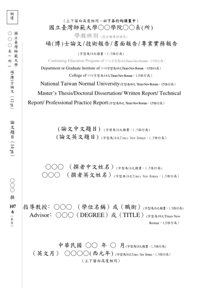 大學部畢業工業專題書寫格式規定-（上下留白高度相同、以下各行均須置中）