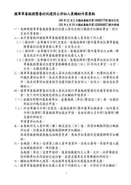 申請書範例下載（按一、二級委員會及各軍種權責區分製作）-國軍軍眷服務暨眷村改建因公涉訟人員輔助作業要點