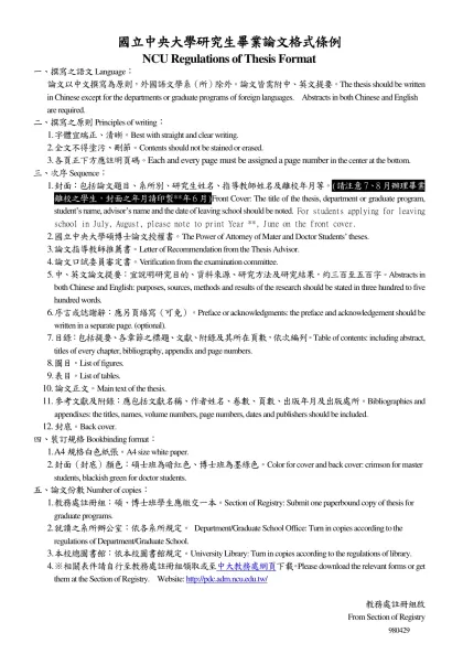 國立中央大學研究生畢業論文格式條例