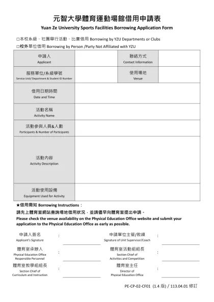 元智大學體育運動場館借用申請表-Yuan Ze University Sports Facilities Borrowing Application Form□本校系級、社團舉行活動、比賽借用Borr