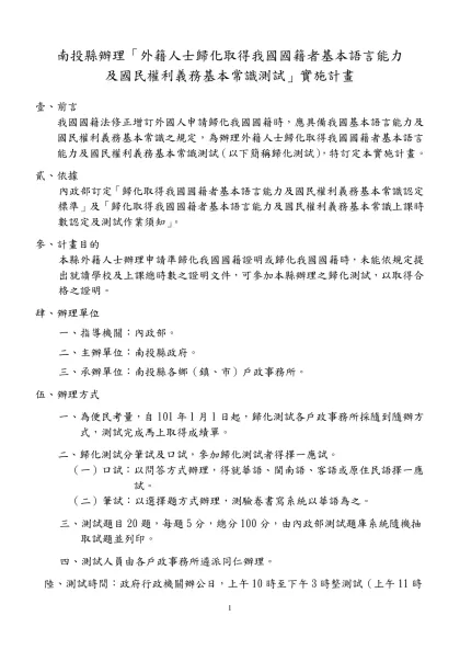 高雄縣政府辦理外籍人士歸化取得我國國籍者基本語言能力及國民權利義務基本常識認定計畫 （草案）