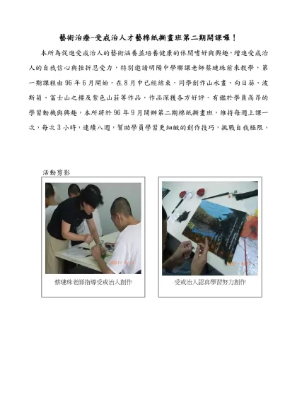 藝術治療-受戒治人才藝棉紙撕畫班第二期開課囉！