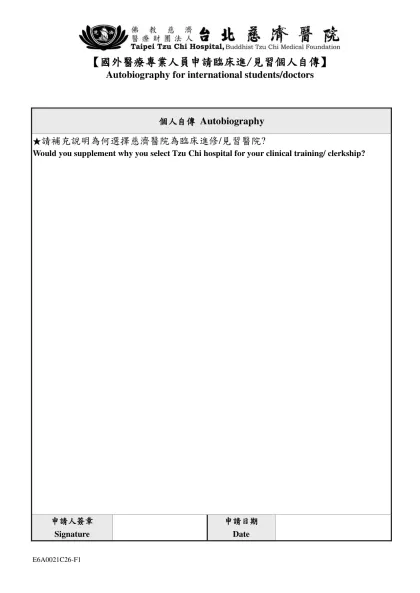 慈濟大學/慈濟醫院 實習醫學生國際交流計畫書-個人自傳 Autobiography