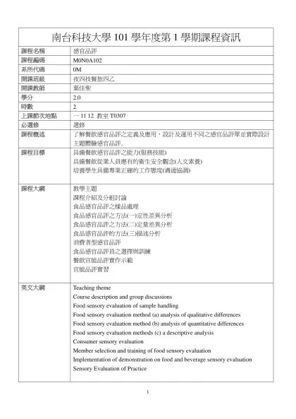 感官品評-南台科技大學101學年度第1學期課程資訊