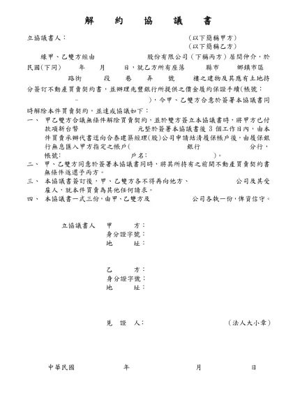 協 議 書-解 約 協 議 書-解 約 協 議 書立協議書人： (以下簡稱甲方)