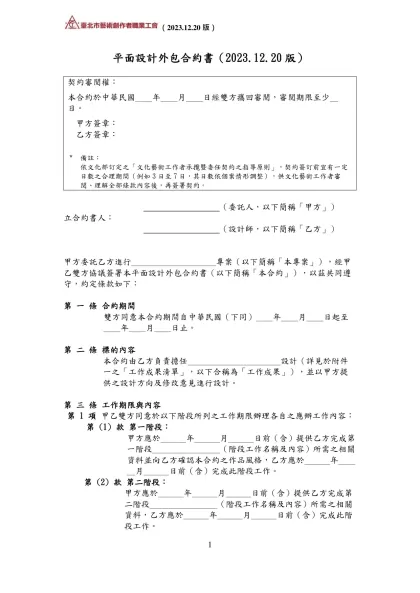 平面設計外包合約書（2023.12.20版）