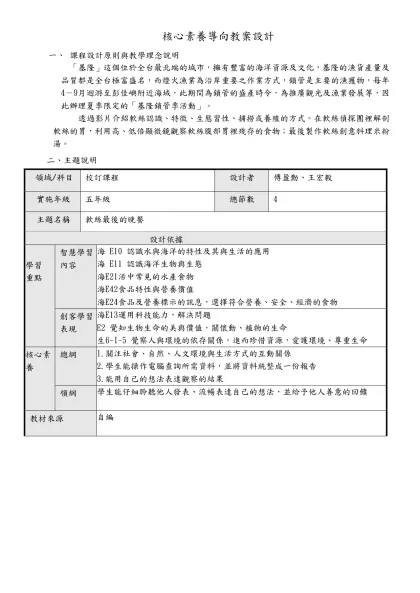 教學活動教案-核心素養導向教案設計