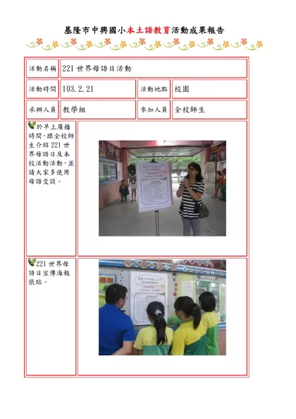 綜合活動自編教案活動成果照-基隆市中興國小本土語教育活動成果報告