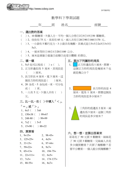 數學（翰林版第四冊期中考）-數學科下學期試題