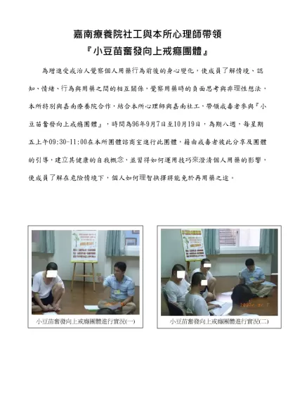 藝術治療-受戒治人才藝棉紙撕畫班開課囉-嘉南療養院社工與本所心理師帶領