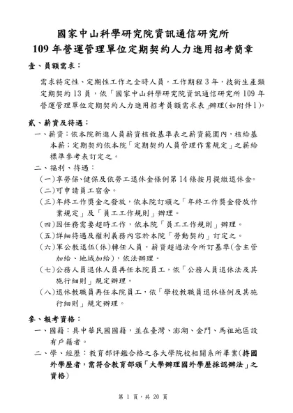 國家中山科學研究院資訊通信研究所