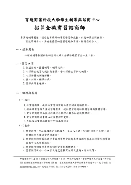 中華大學實習諮商師個人履歷表-育達商業科技大學學生輔導與諮商中心