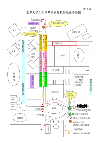 立德管理學院九二級畢業典禮校園巡禮路線圖