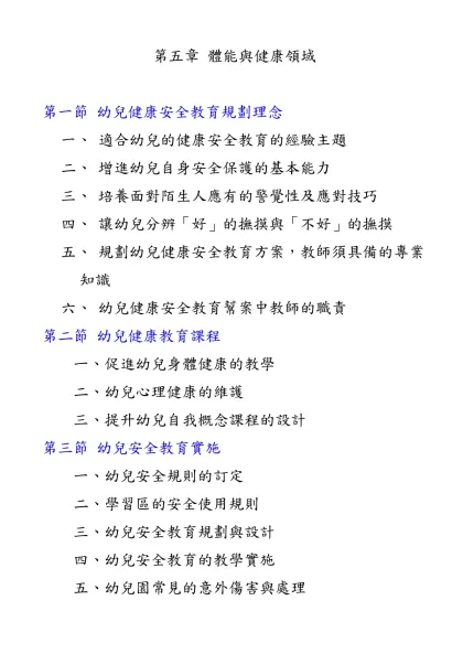 第五章重點-第五章 體能與健康領域