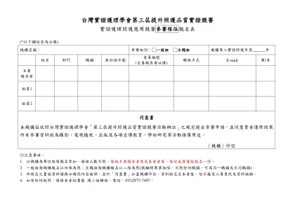 台北榮民總醫院-台灣實證護理學會第三屆提升照護品質實證競賽