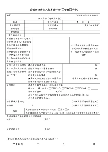 學生團體訴訟請求人基本資料表（灰色格由學生填寫）-團體訴訟請求人基本資料表(□母親□子女)