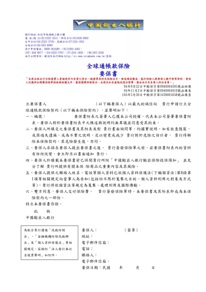 中國輸出入銀行全營業額輸出信用保險