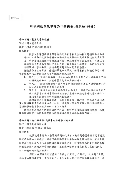 新課綱教案競賽獲獎作品摘要(教案組-特優)