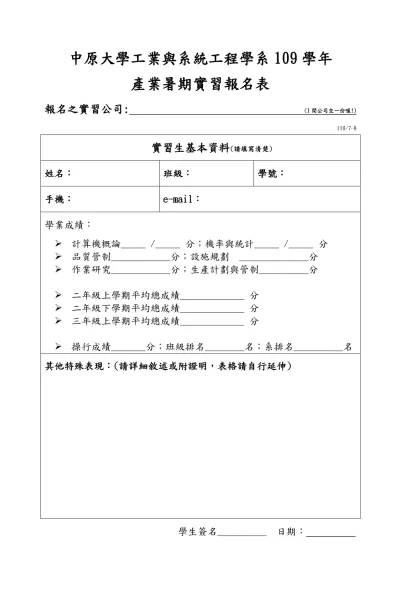 中原大學工業與系統工程學系99年暑期