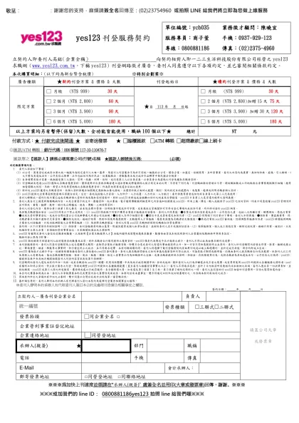 敬呈： ：謝謝您的支持，麻煩請簽全名回傳至：(02)23754960 或拍照LINE給我們將立即為您做上線服務
