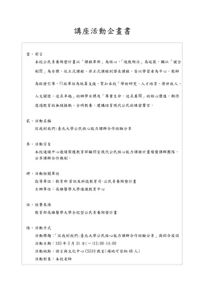 活動企劃書撰寫內容-講座活動企畫書