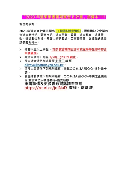 「2023年遠東集團暑期實習B計畫」招募中!!!!