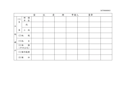 土地登記清冊-登 記 清 冊 申請人 簽章