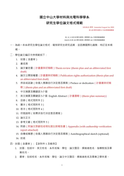 國立中山大學材料與光電科學學系-研究生學位論文格式規範