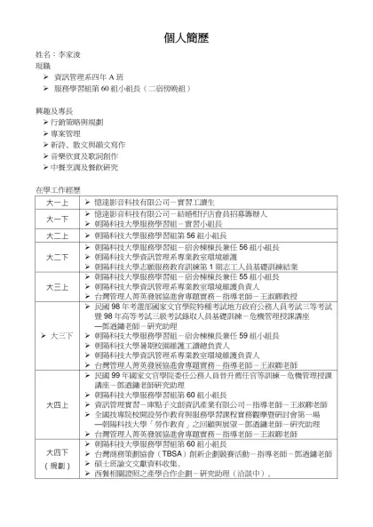 個人簡歷-姓名：李家浚現職 資訊管理系四年A班