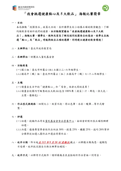 「我會挑選健康點心及5大飲品」 海報比賽簡章