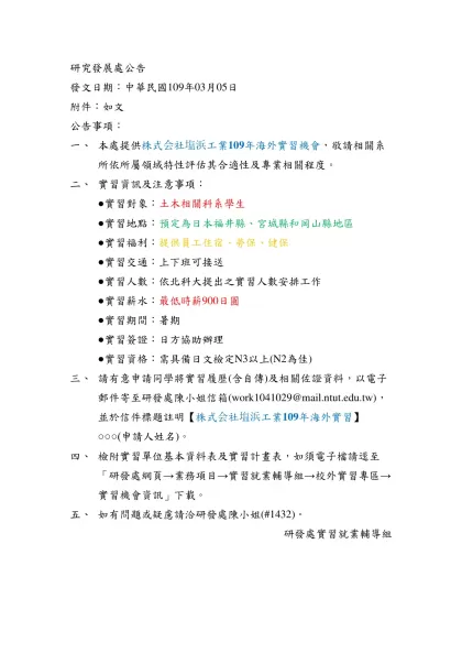 研究發展處公告-發文日期：中華民國109年03月05日