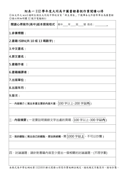 我的閱讀學習單(國一)-閱讀心得寫作(高中)紙本撰寫格式